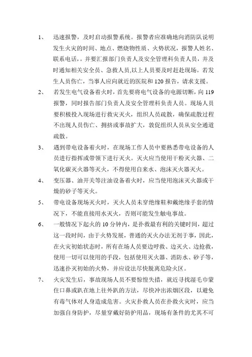 电气火灾应急措施
