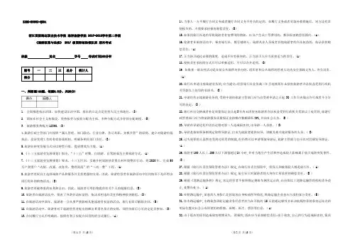 导游资格证考试 旅游政策与法规 B卷有答案