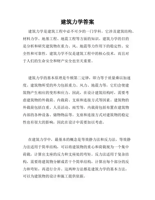 建筑力学答案