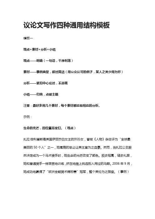 议论文写作四种通用结构模板
