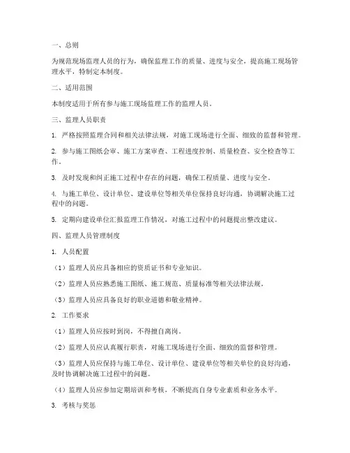 现场监理人员管理制度
