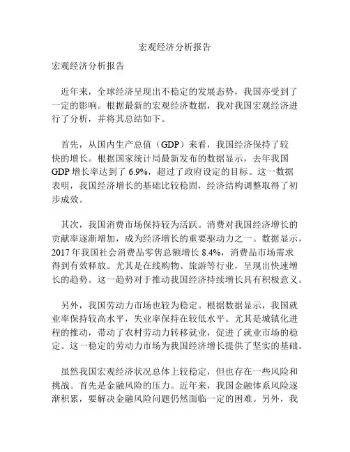 宏观经济分析报告