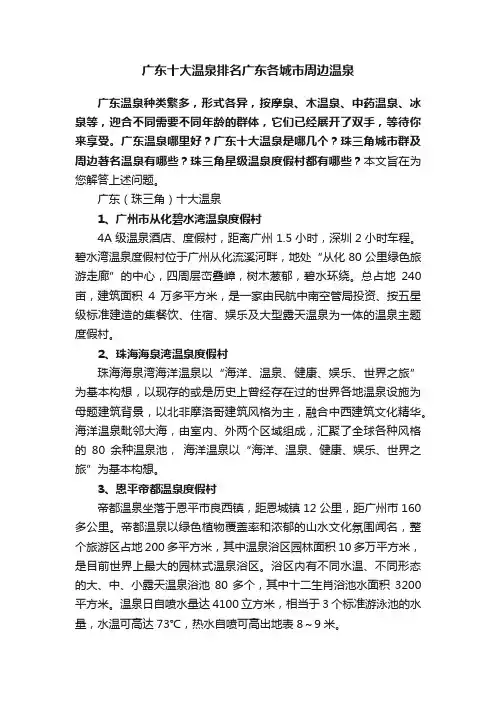 广东十大温泉排名广东各城市周边温泉