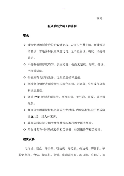 新风系统施工工艺设计说明