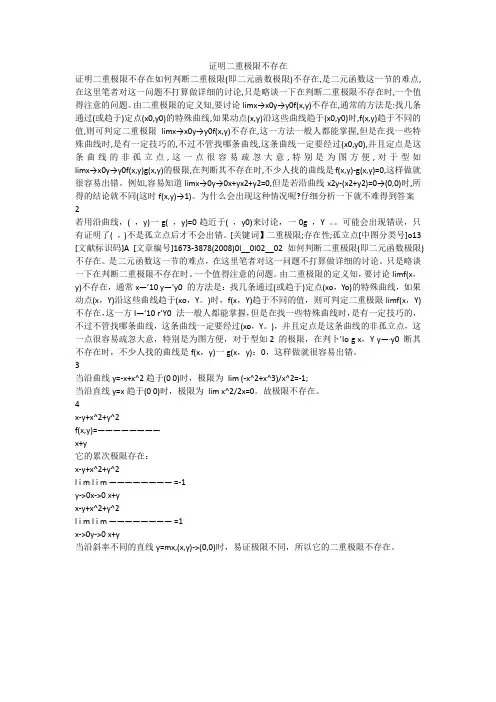 证明二重极限不存在