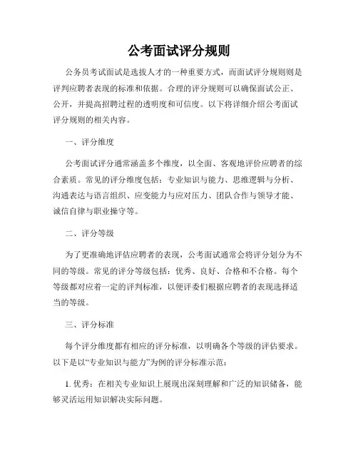 公考面试评分规则