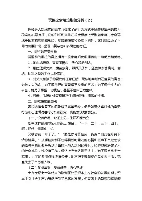 玩偶之家娜拉形象分析（2）