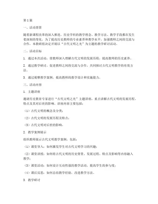 历史教研组活动设计案例(3篇)