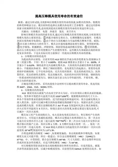 提高压铸模具使用寿命的有效途径