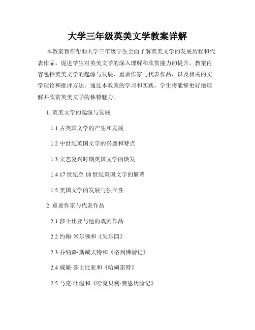 大学三年级英美文学教案详解