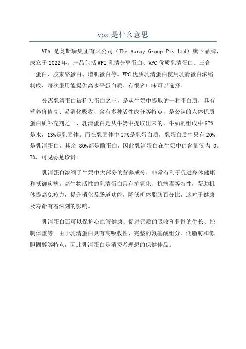vpa是什么意思
