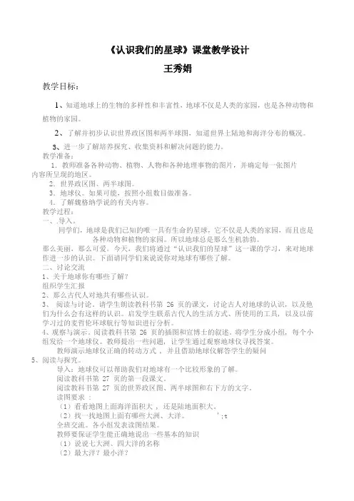认识我们的星球