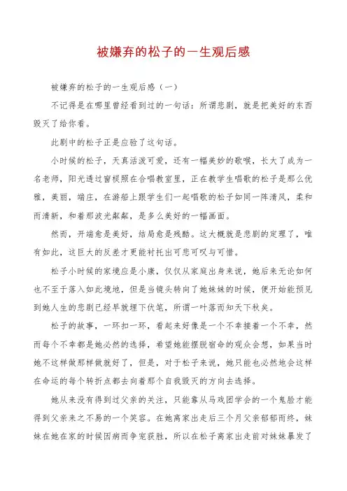 被嫌弃的松子的一生观后感