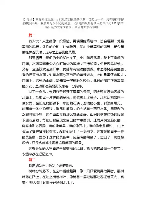 身边的风景也动人初三作文600字三篇