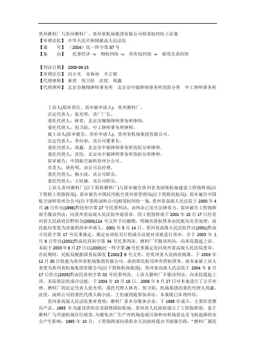 缔约过失典型案例1
