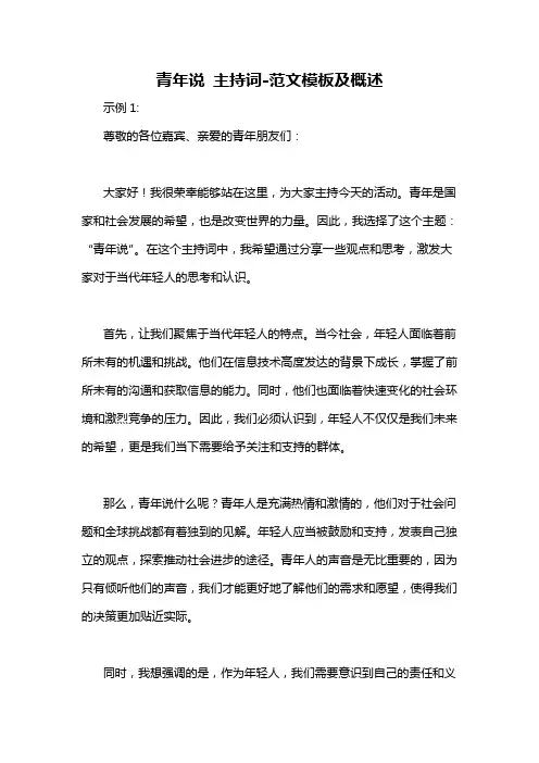 青年说 主持词