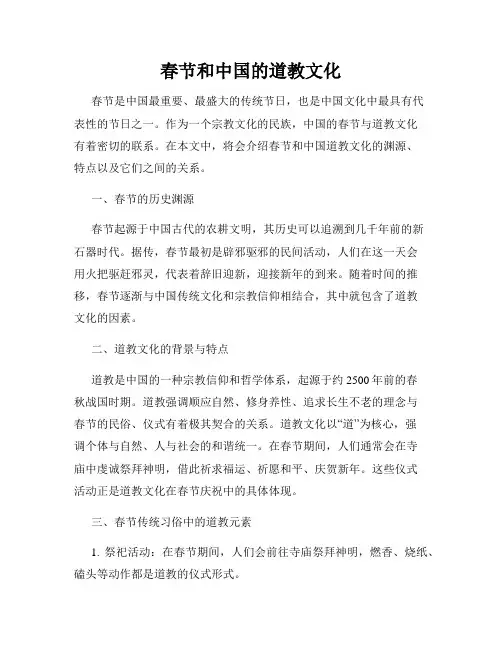 春节和中国的道教文化