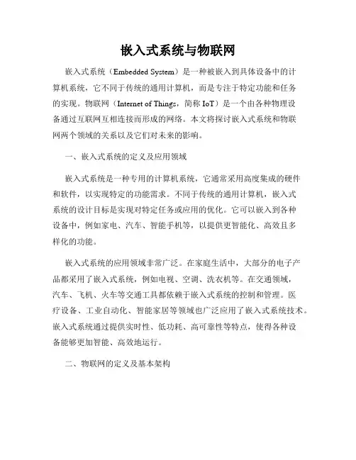 嵌入式系统与物联网