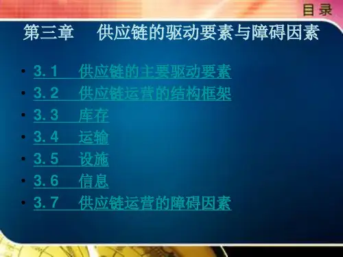 供应链的主要驱动要素