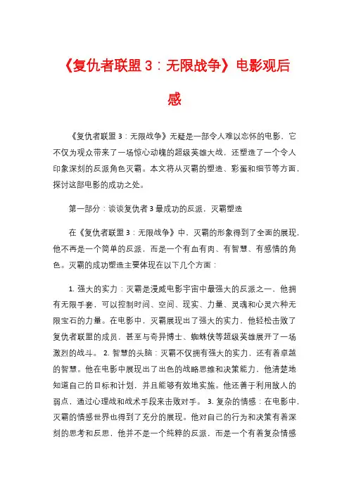 《复仇者联盟3：无限战争》电影观后感