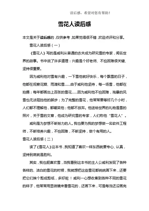 雪花人读后感