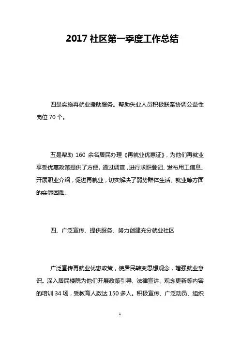 2017社区第一季度工作总结