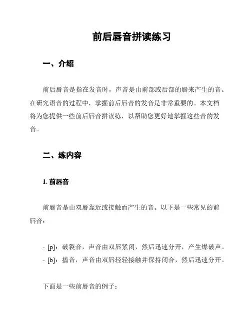 前后唇音拼读练习