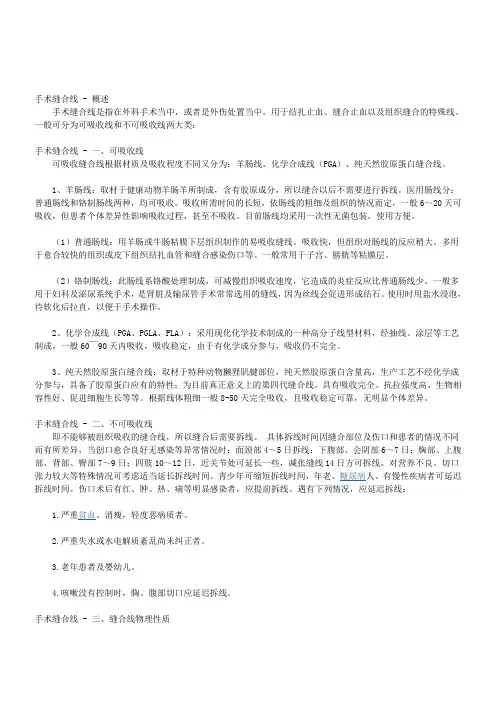 外科手术缝合线怎样分的型号
