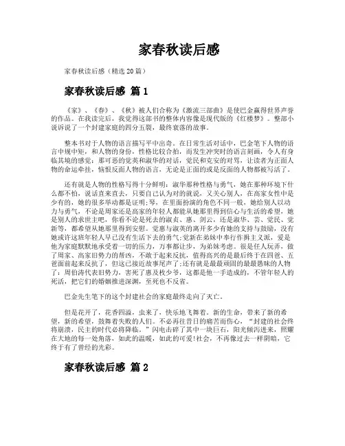 家春秋读后感