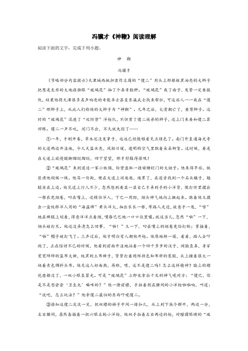 冯骥才《神鞭》阅读理解