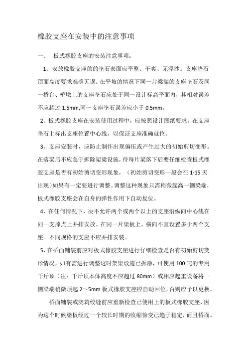 支座的安装注意事项
