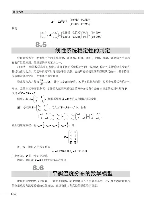 8.6平衡温度分布的数学模型_线性代数_[共3页]