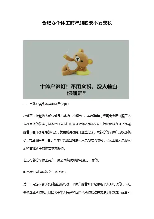合肥办个体工商户到底要不要交税
