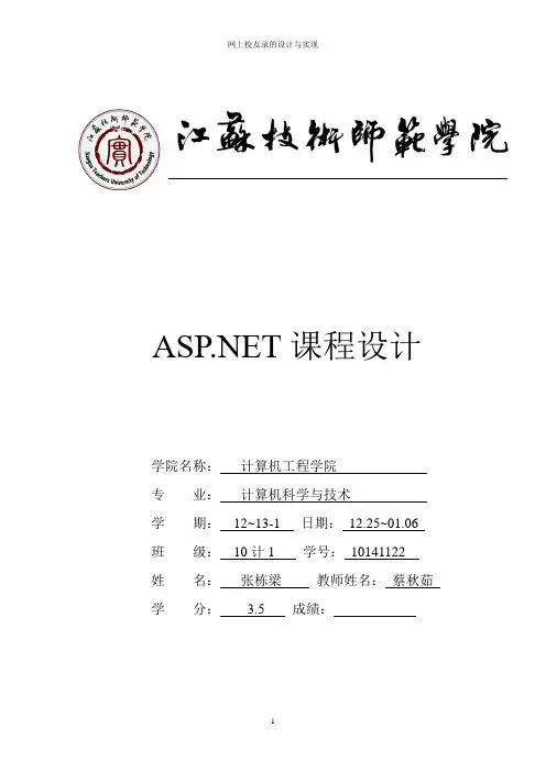 网上校友录的设计与实现讲解