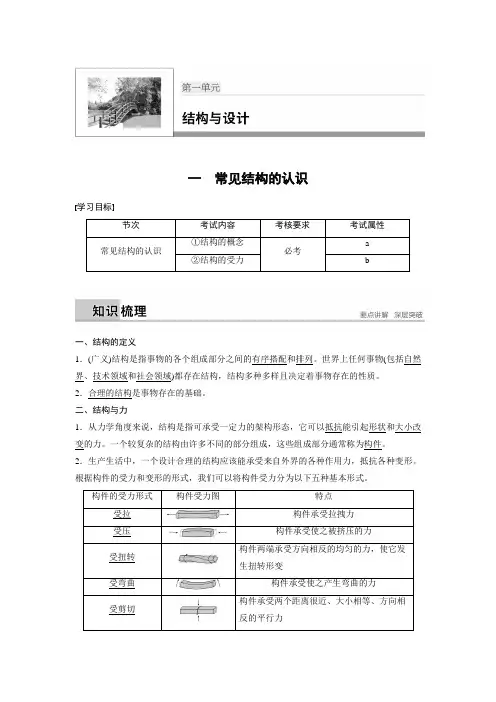 常见结构的认识