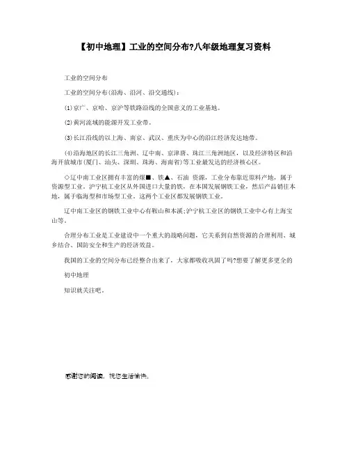 【初中地理】工业的空间分布八年级地理复习资料