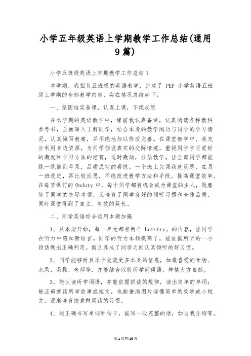 小学五年级英语上学期教学工作总结(通用9篇)