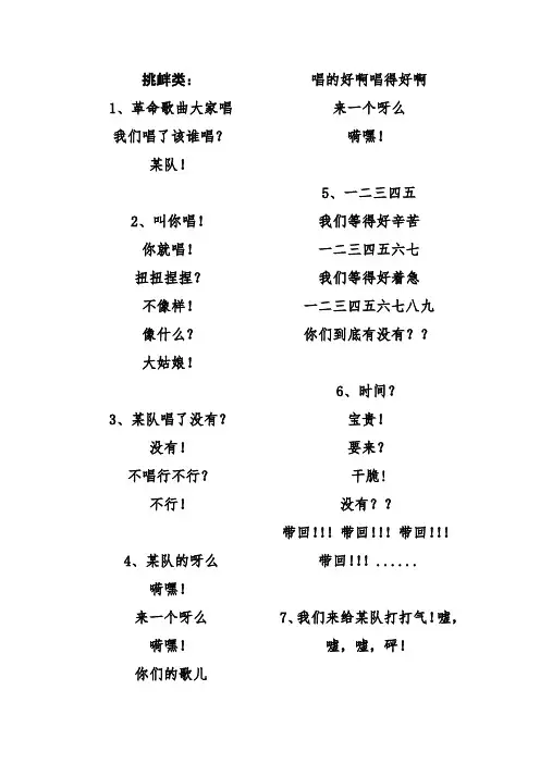 拉歌词(挑衅类 自唱类)