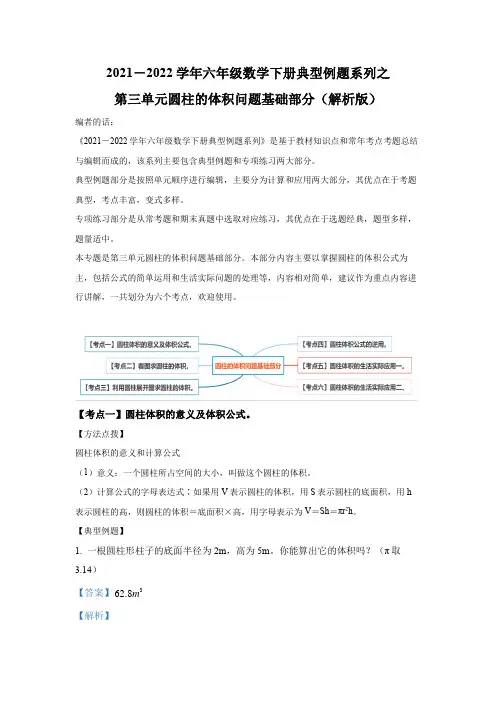 【典型例题系列】人教版六年级数学下册典型例题系列之第三单元圆柱的体积问题基础部分