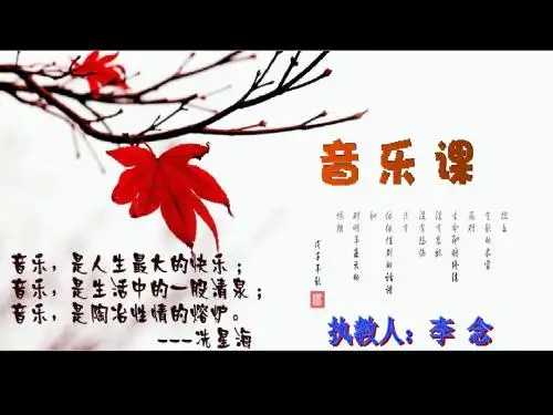 七年级音乐下册第3单元念故乡课件1花城版