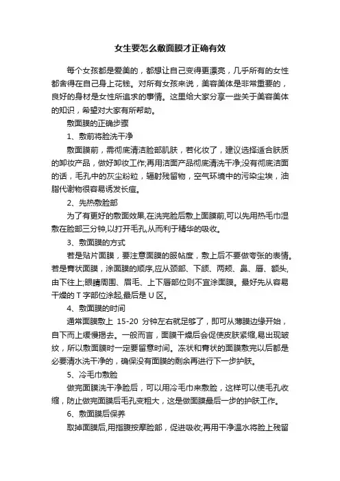 女生要怎么敷面膜才正确有效
