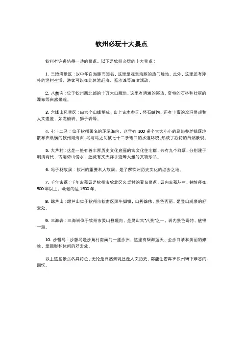 钦州必玩十大景点
