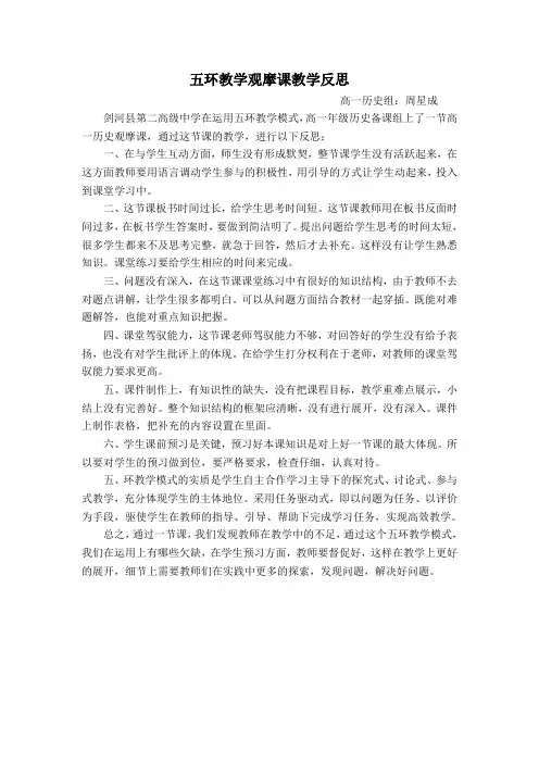 五环教学观摩课教学反思
