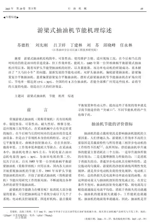 游梁式抽油机节能机理综述