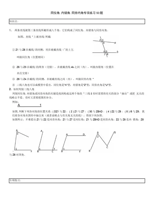 同位角、内错角、同旁内角专项练习41题(有答案)