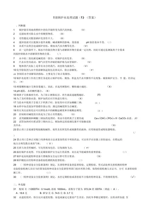 锅炉水处理试题(答案)