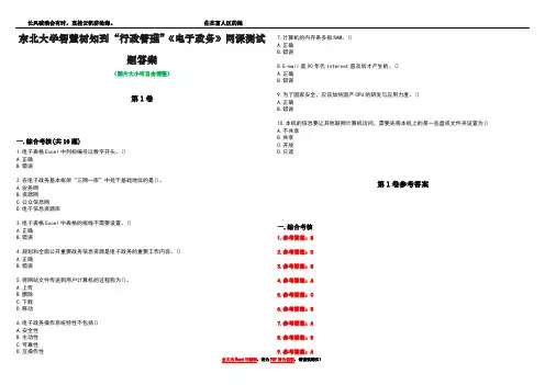东北大学智慧树知到“行政管理”《电子政务》网课测试题答案卷1