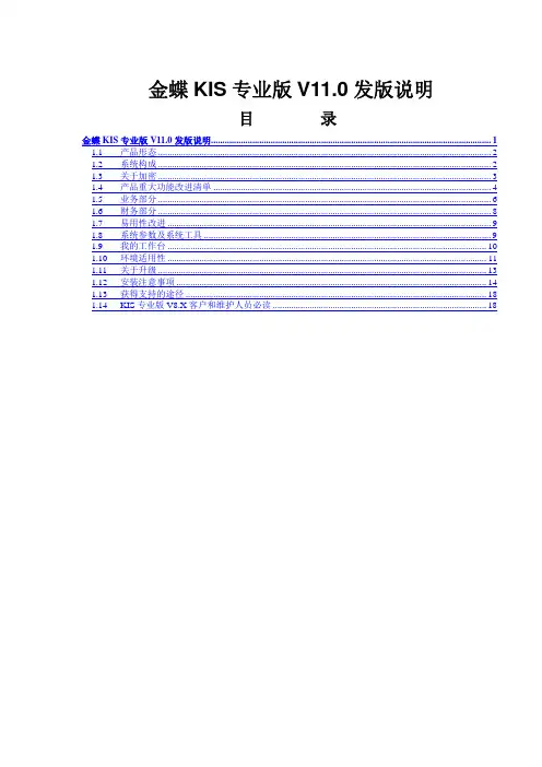 金蝶KIS专业版V11发版说明