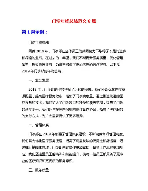 门诊年终总结范文6篇