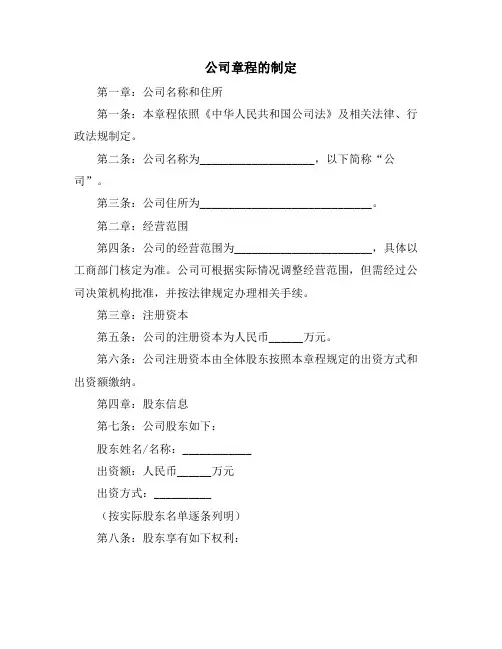 公司章程的制定